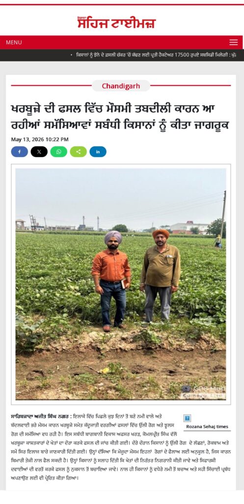 ਖਰਬੂਜ਼ੇ ਦੀ ਫਸਲ ਵਿੱਚ ਮੌਸਮੀ ਤਬਦੀਲੀ ਕਾਰਨ ਆ ਰਹੀਆਂ ਸਮੱਸਿਆਵਾਂ ਸਬੰਧੀ ਕਿਸਾਨਾਂ ਨੂੰ ਕੀਤਾ ਜ_page-0001