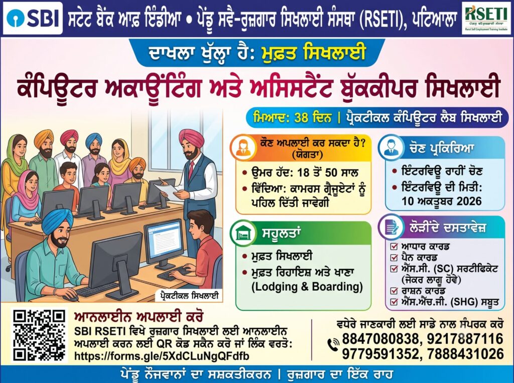 Computer Accounting & Assistant Bookkeeper Training – SBI RSETI Patiala